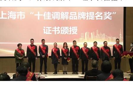 恭喜！上海市嘉定区律宏法律服务调解中心获评上海市“十佳调解品牌提名奖”