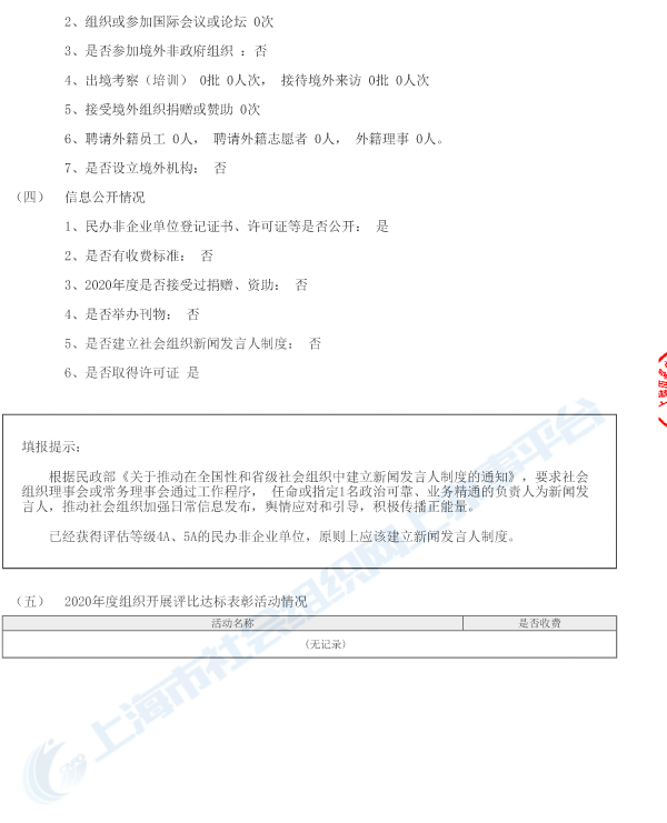 2020年度年检报告-6.png