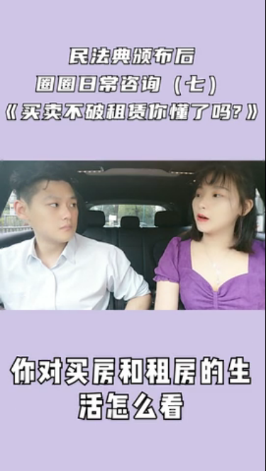 民法典颁布后（七）买卖不破租赁你懂了吗？