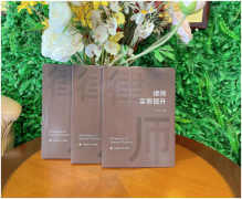 《律师实务提升》出版发行啦